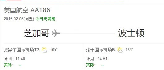 aa186航班都到哪里经停