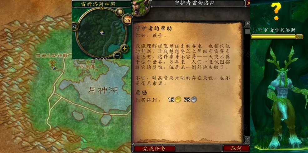 魔兽世界守护者的帮助任务怎么做