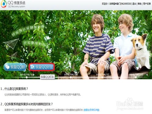 qq会员怎么恢复好友