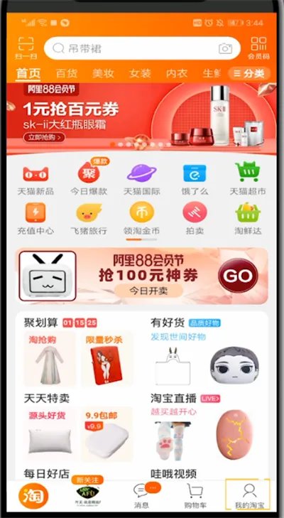 手机淘宝人生成就在哪