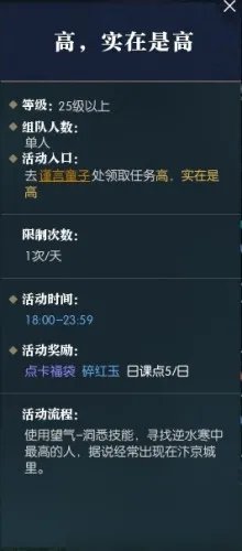 《逆水寒》高实在是高任务完成攻略