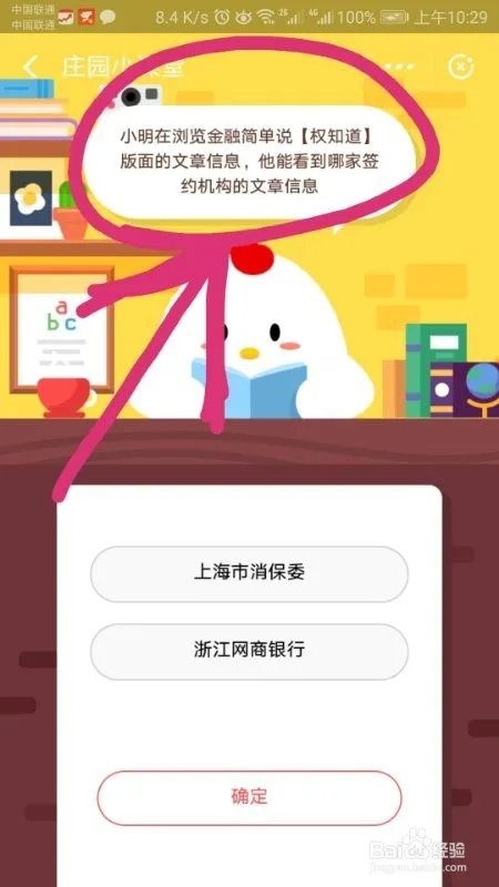 金融简单说“权知道”页面可以看到什么机构