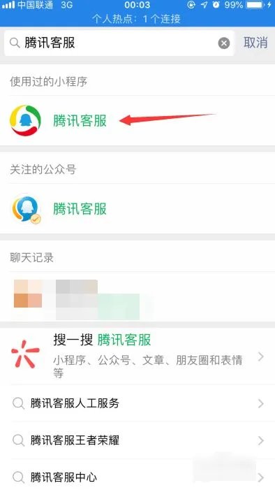 腾讯400电话怎么转人工
