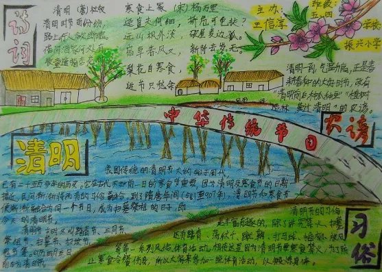 2019清明节图片大全手抄报 清明节手抄报全国第一图片欣赏