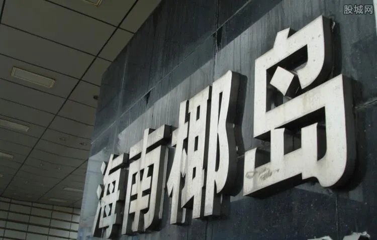 海南离岛可免税 海南免税再出新政策