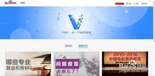 怎么打开百度百科V百科？