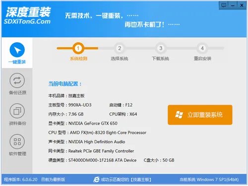 电脑系统安装软件哪个好
