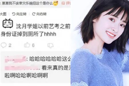 沈月身份证丢了 发微博求助被网友调侃太可爱