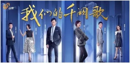 都市情感剧《我们的千阙歌》评价怎样,电视剧跟小说比哪个更好看?