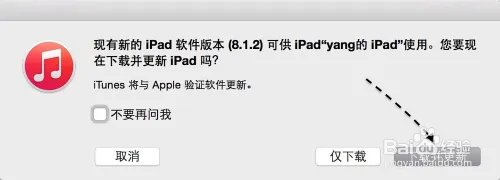 iOS8.1.3固件下载，iOS8.1.3更新教程