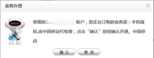 中国移动河北网上营业厅官网