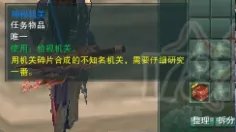 新剑网3[唐门机关小猪]前置隐藏任务攻略