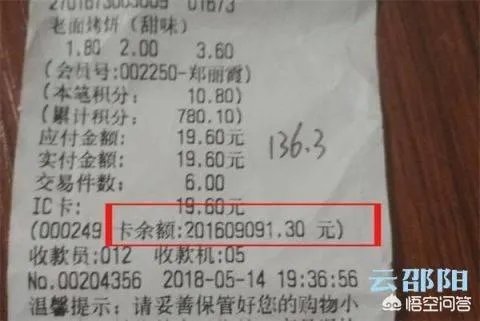 女子购物卡里被充2亿这件事你怎么看？