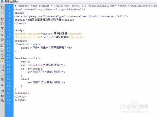 js如何创建弹框及确认取消框