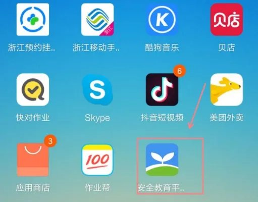 2018学生安全教育平台作业