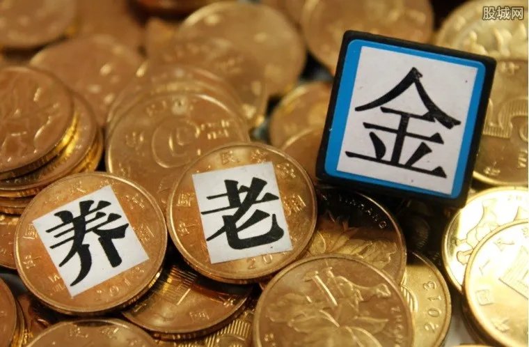 南方养老金支援东北 权威回应来了