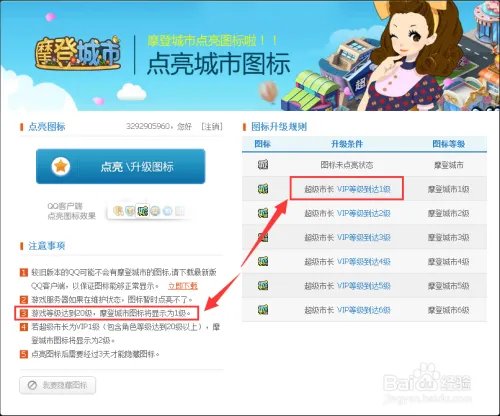 摩登城市图标怎么点亮和熄灭