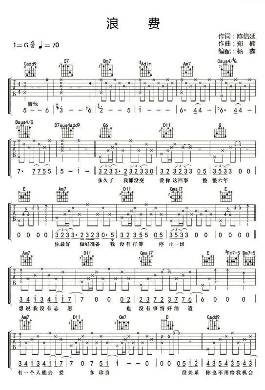 没关系你也不用给我机会，反正我有一生可以浪费什么歌