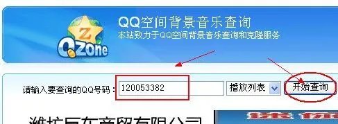qq空间背景音乐查询