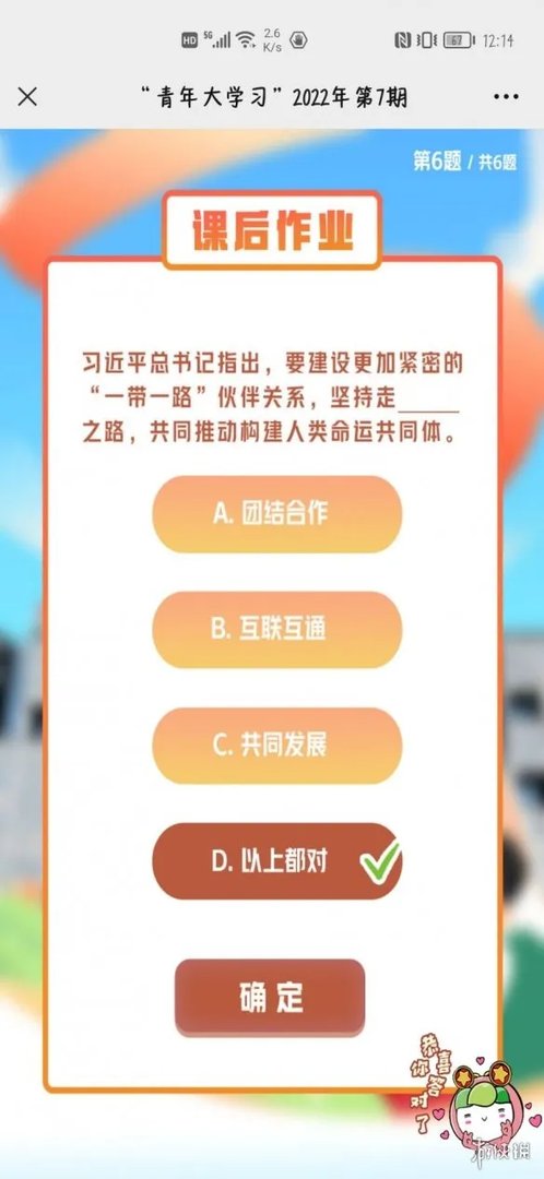青年大学2022第七期答案最新 青年大学习第2022年第七期答案截图完整