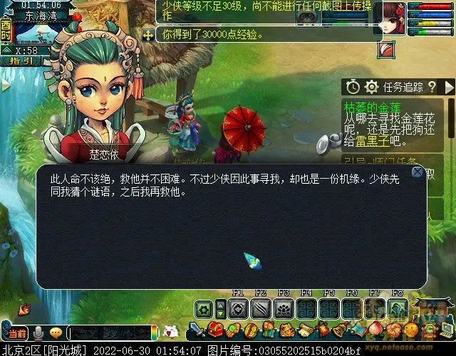 梦幻西游枯萎的金莲任务怎么完成