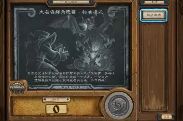 《炉石传说》大召唤师角逐赛规则一览 大召唤师角逐赛介绍
