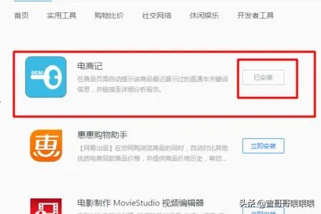如何使用电商记插件？
