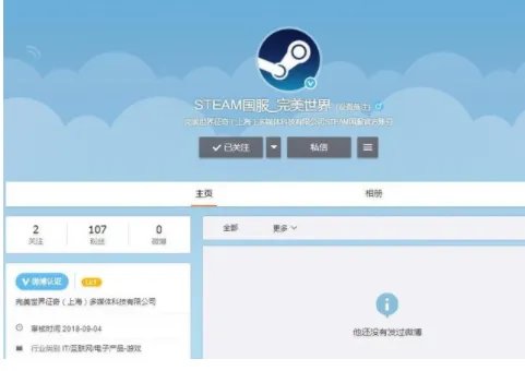 Steam国服开通微博