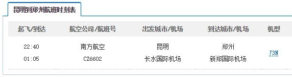 cz6602航班是大飞机吗