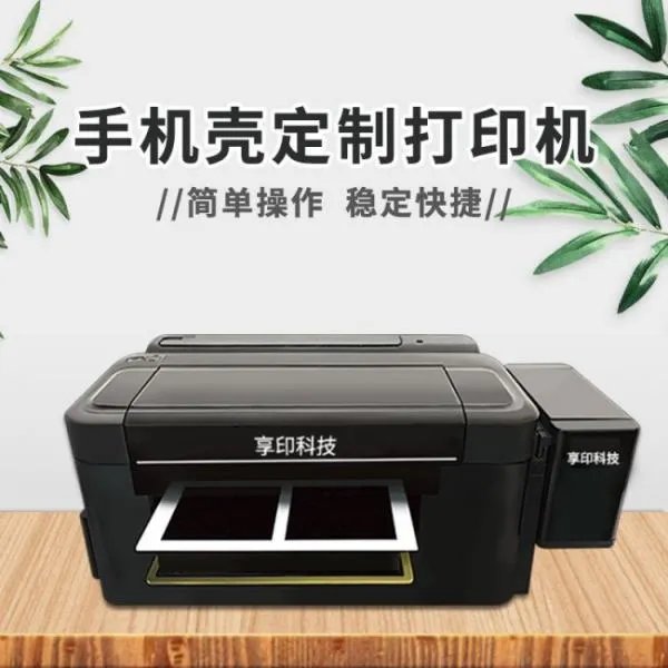 定制手机壳需要什么机器