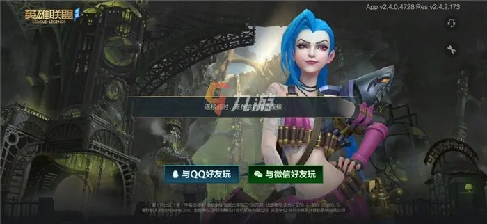 lol手游国服连接超时怎么办 连接超时解决方法