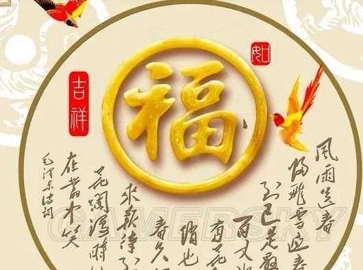 花花卡福字图片大全 超高概率花花卡福字图