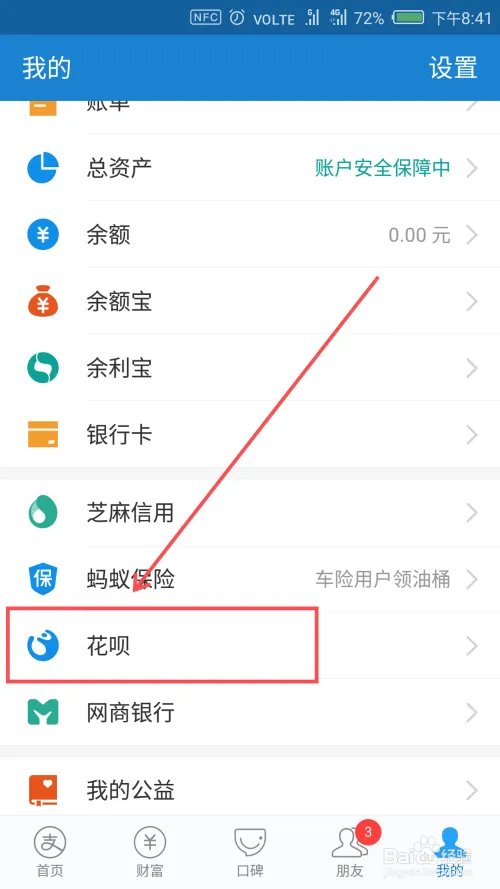 支付宝花呗双11大牌帮你还在哪里 怎么玩