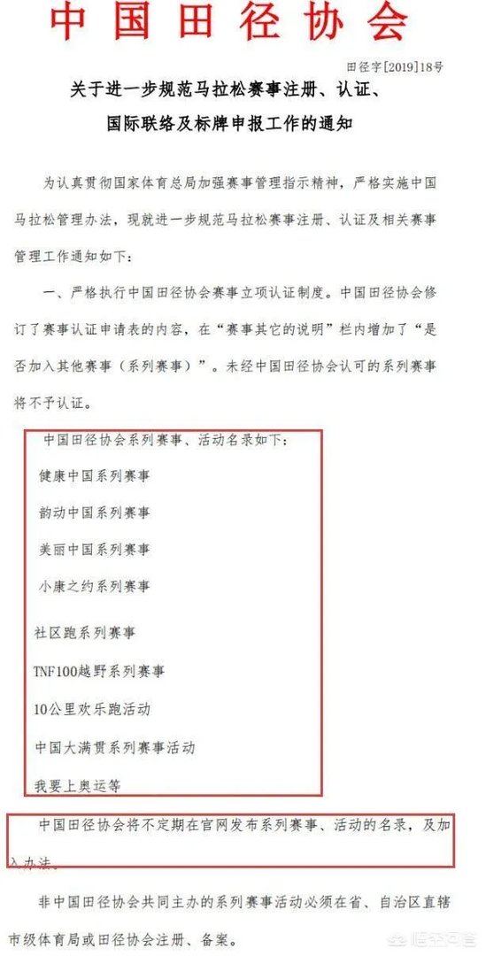 奔跑中国被取消认证,可是各站的赛事该怎么办?