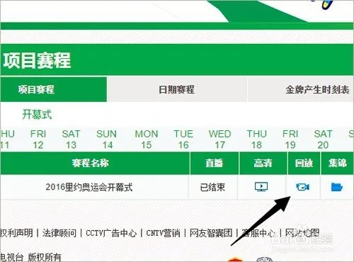 里约奥运会开幕式重播