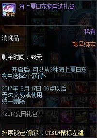 DNF2017夏日套礼包详解 海上夏日礼包一览