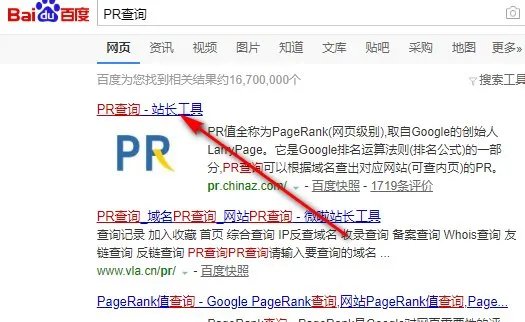 如何查询网站pr值?
