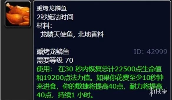 《魔兽世界》龙鳞天使鱼烹饪介绍