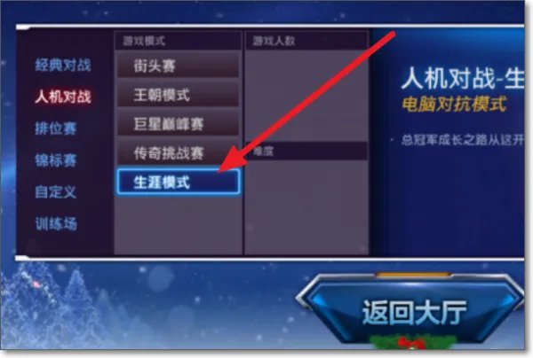 NBA2K11怎么玩生涯模式?