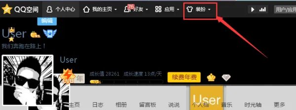 qq空间小窝皮肤怎么拿自己的图片弄