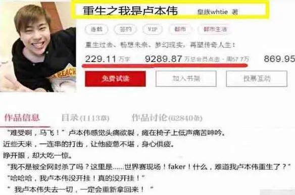 重生之我是卢本伟在哪看 重生之我是卢本伟小说观看地址