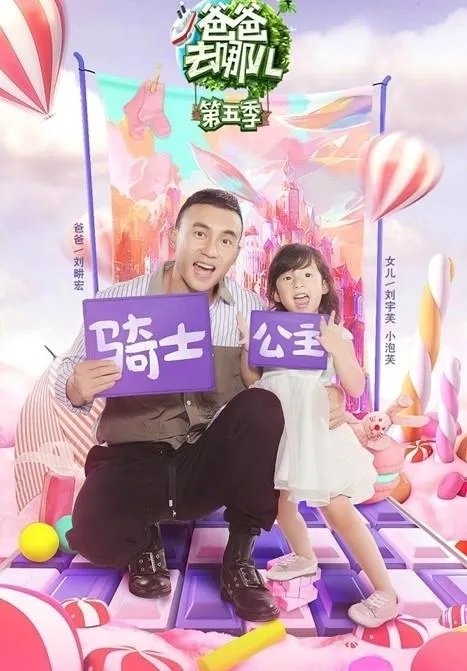 《爸爸去哪儿》5开播，你最喜欢哪个小孩？