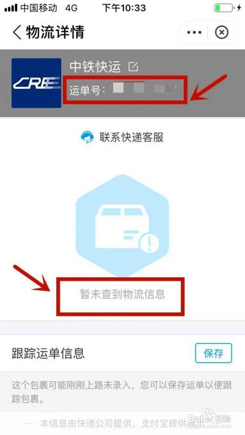 中铁快递单号自动查询
