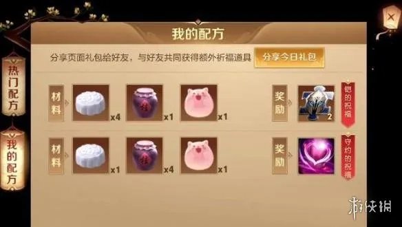 《王者荣耀》长城之畔的祝福配方大全 长城之畔的祝福配方一览