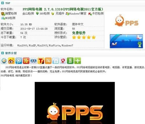 pps网络电视官方下载2011下载