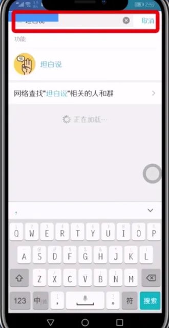 qq坦白说在哪里