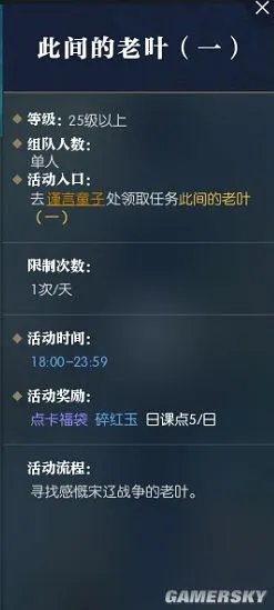 逆水寒此间的老叶一攻略 此间的老叶一怎么做
