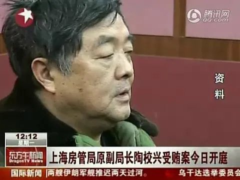 陶校兴的开庭审理