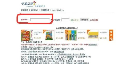 中国邮政包裹查询单号查询