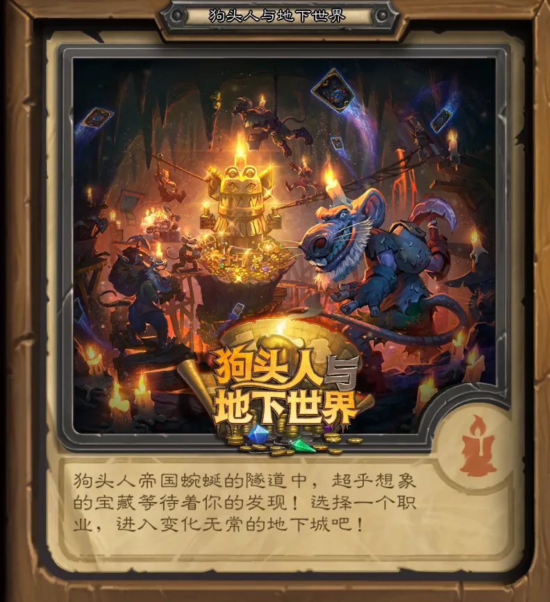 炉石传说冒险模式奖励一览